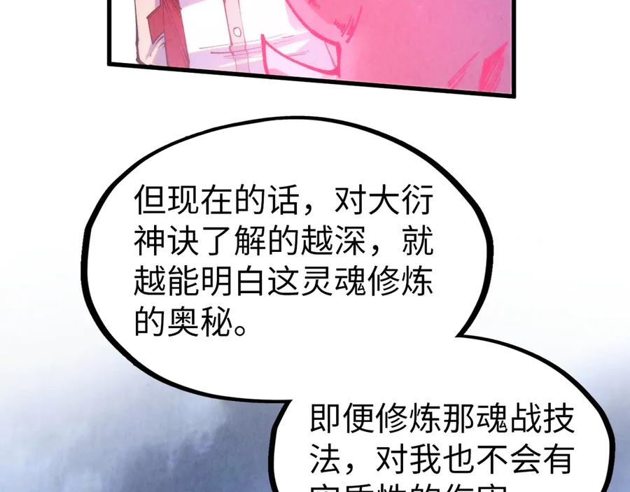 这一世我要当至尊~漫画,第328话 魂战技法4图