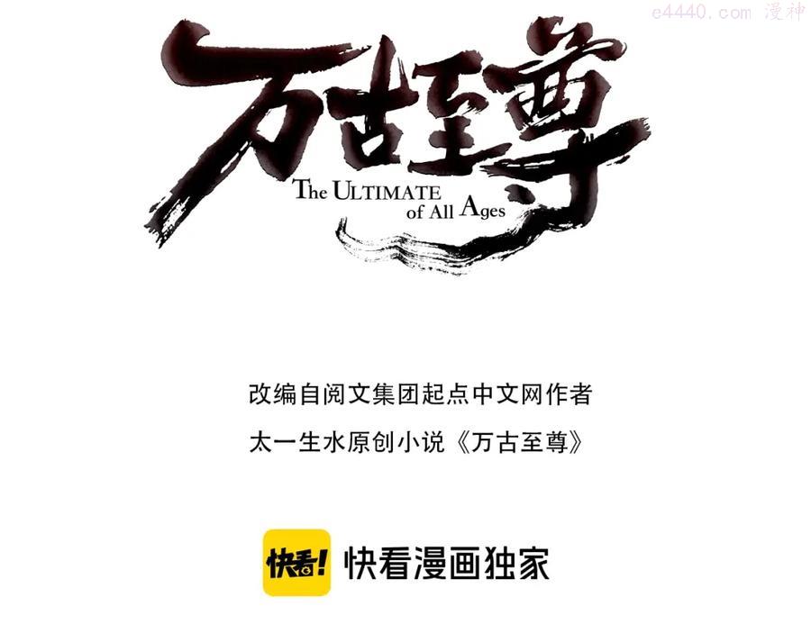 这一世我要当至尊动漫在线观看全集高清第二季漫画,第4话 霸气反制！3图