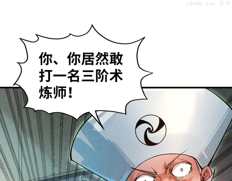 这一世我要当至尊~漫画,第60话 王国排位战5图