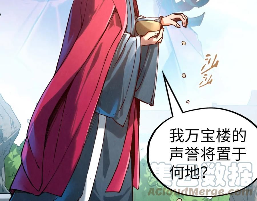 这一世我要当至尊~漫画,第130话 拍卖会1图