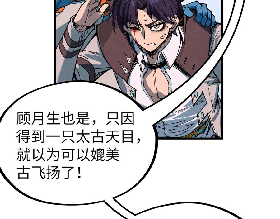 这一世我要当至尊~漫画,第319话 再遇雨先生2图