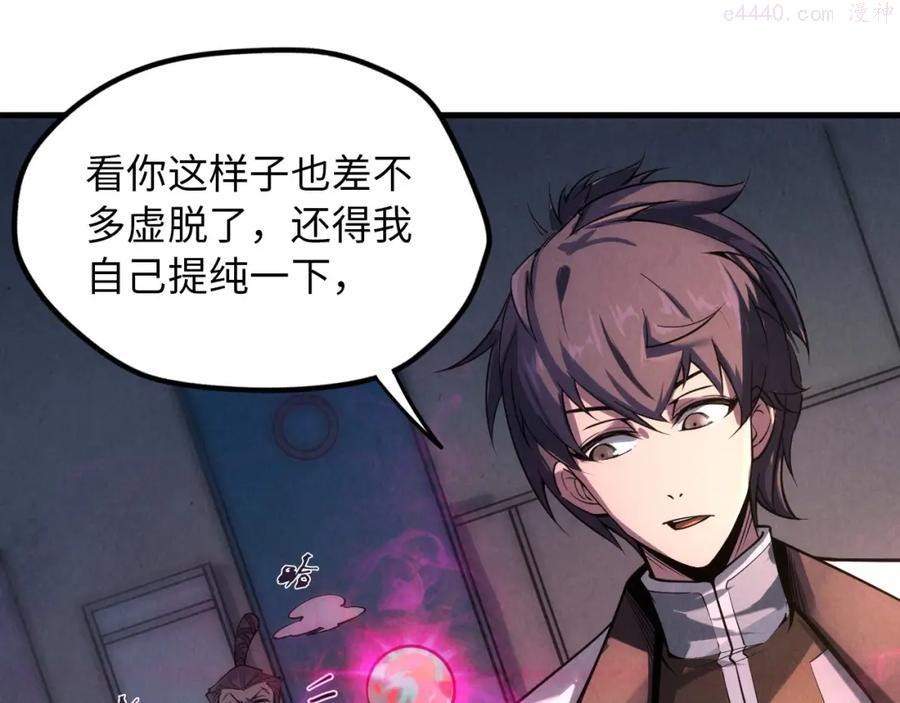 这一世我要当至尊~漫画,第19话 提纯5图