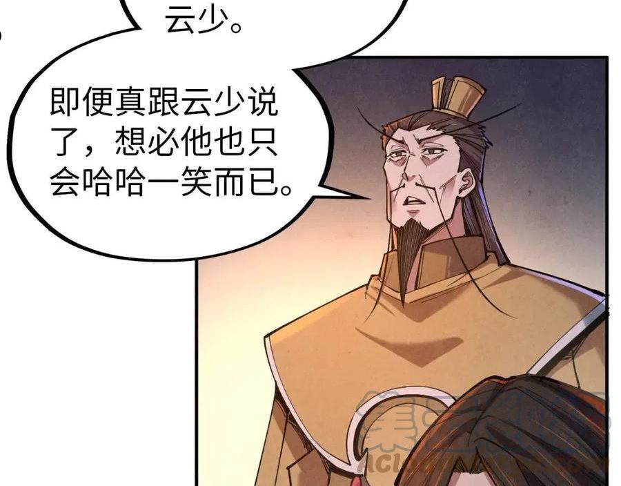 这一世我要当至尊~漫画,第119话 收集材料5图