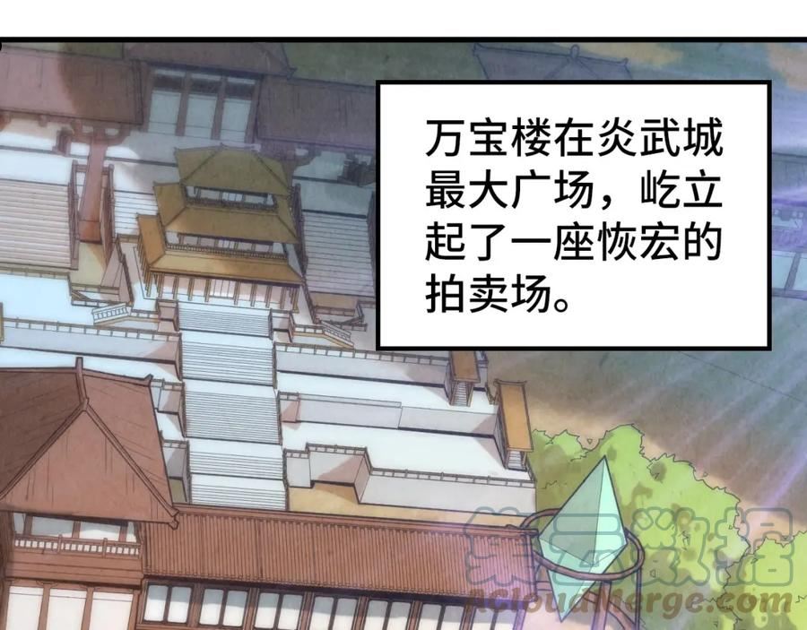 这一世我要当至尊~漫画,第130话 拍卖会5图