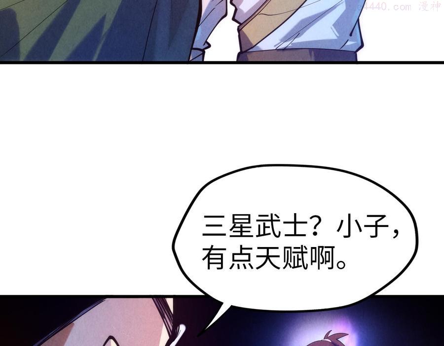 这一世我要当至尊~漫画,第42话 黎叔4图