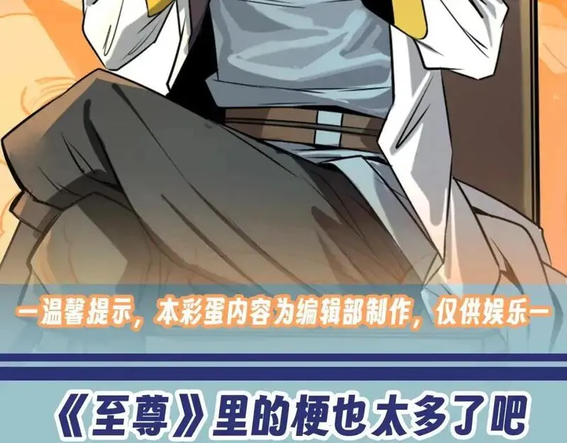 这一世我要当至尊~漫画,第12期 整活企划：这一世我要当梗王！2图