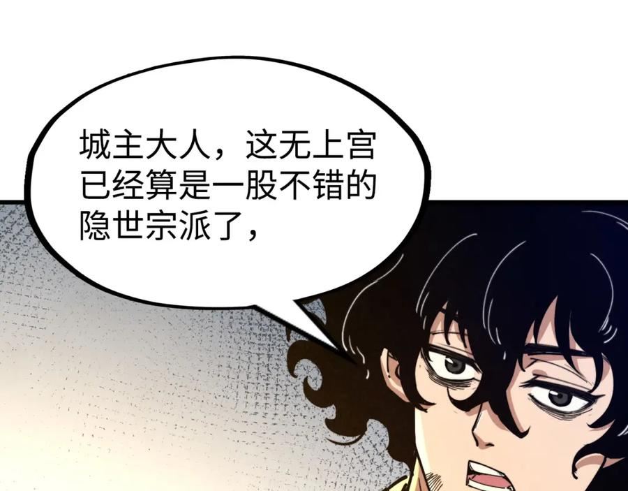这一世我要当至尊~漫画,第149话 强敌2图
