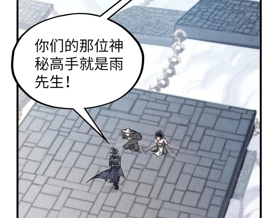 这一世我要当至尊~漫画,第311话 身份暴露3图