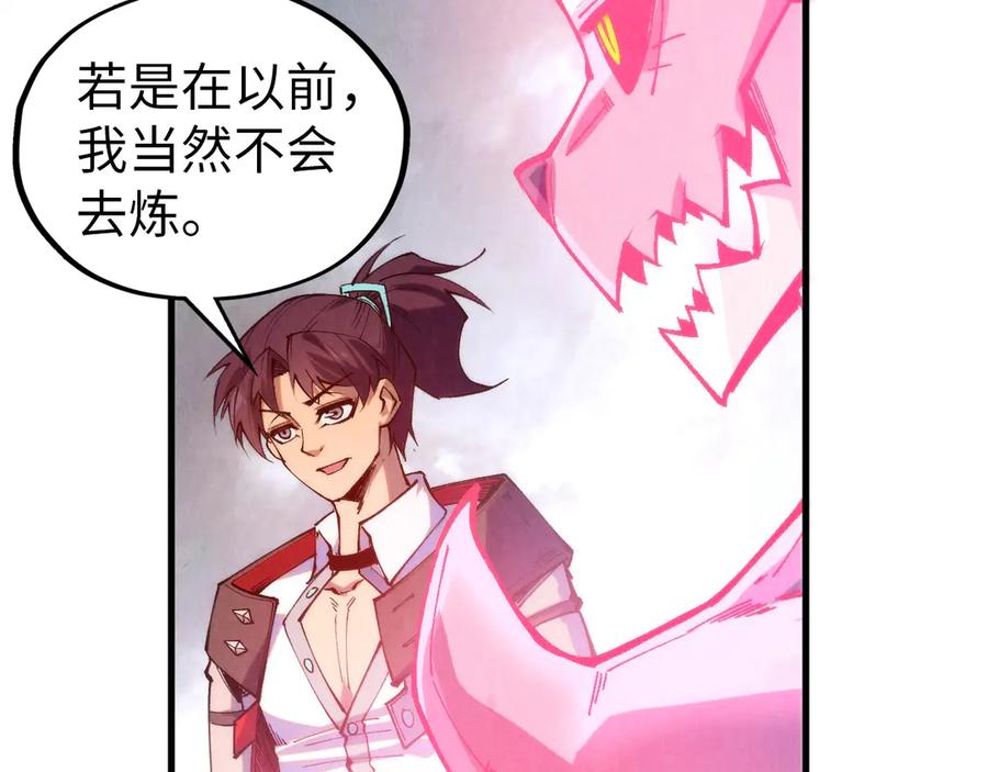 这一世我要当至尊~漫画,第328话 魂战技法3图