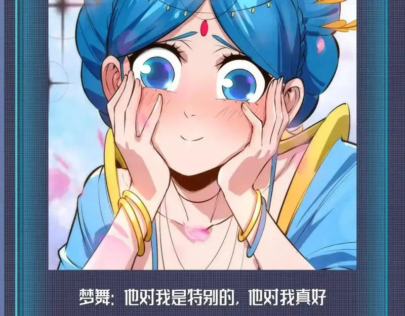 这一世我要当至尊~漫画,第8期 整活企划：这一世我要当情圣5图