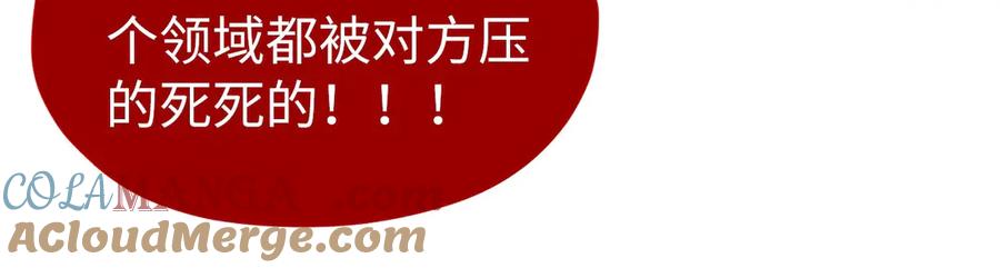 这一世我要当至尊~漫画,第309话 处处压制1图