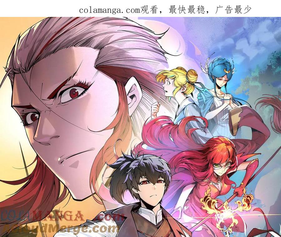 这一世我要当至尊~漫画,第314话 各方抵制1图