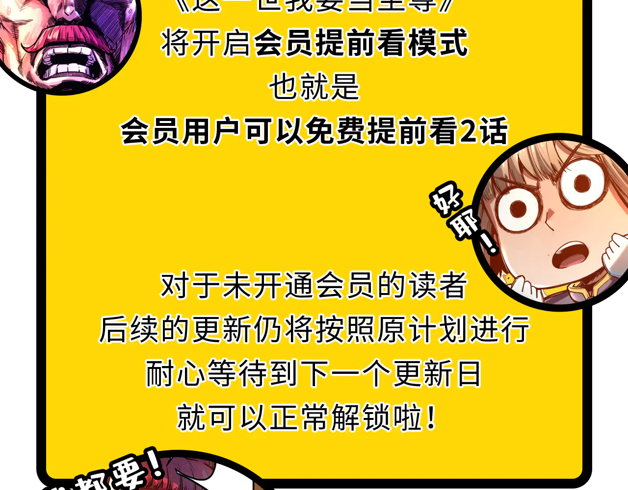这一世我要当至尊动态漫漫画,公告2图