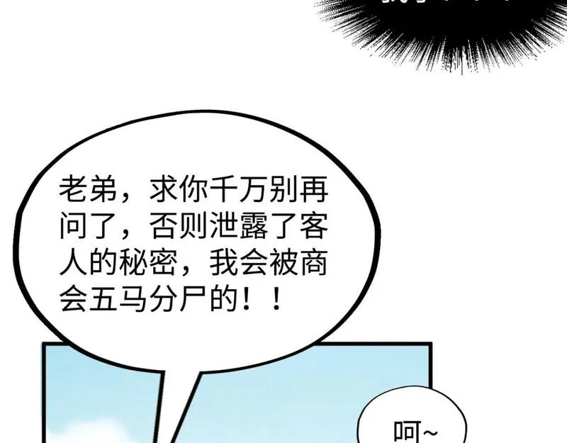这一世我要当至尊~漫画,第212话 挑衅周家4图