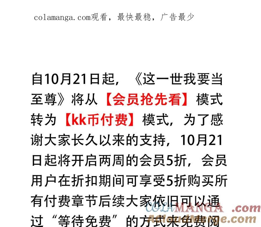 这一世我要当至尊~漫画,转模式公告1图