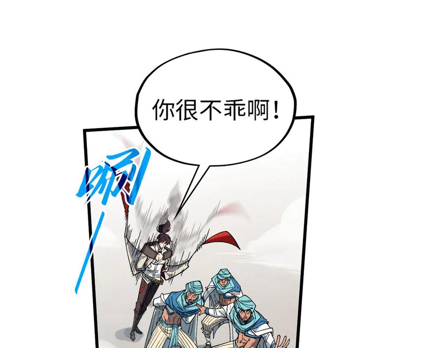 这一世我要当至尊~漫画,第328话 魂战技法2图