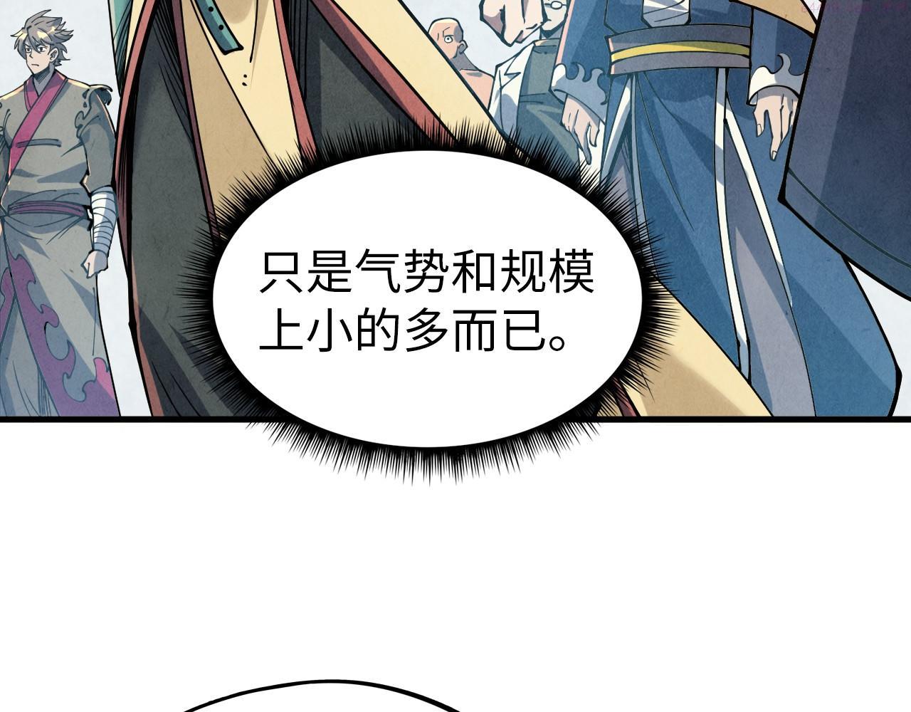 这一世我要当至尊~漫画,第155话 无上宫5图