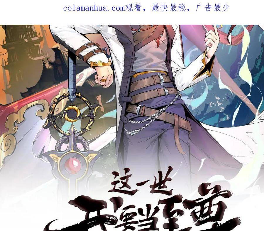 这一世我要当至尊动态漫漫画,第169话 百万生意2图