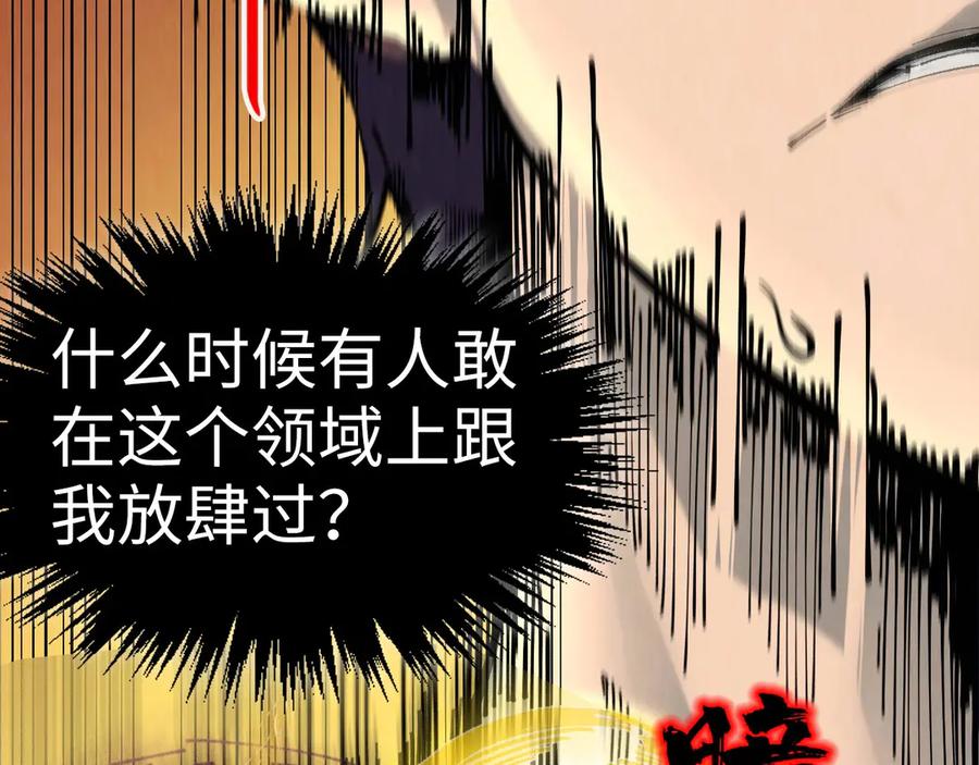 这一世我要当至尊~漫画,第309话 处处压制4图