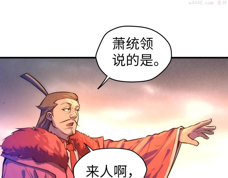 这一世我要当至尊~漫画,第46话 妖兽蛋3图