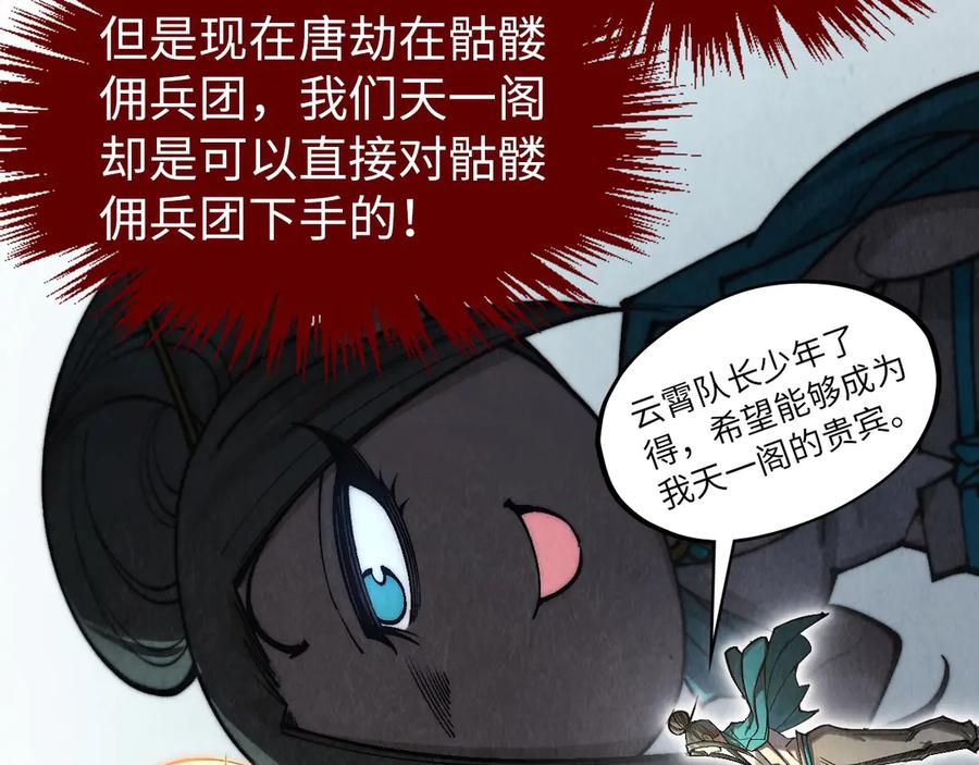 这一世我要当至尊~漫画,第320话 九阳神体2图