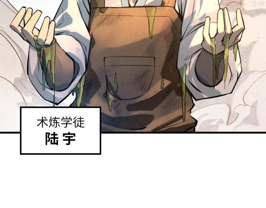 这一世我要当至尊~漫画,第18话 炼丹4图