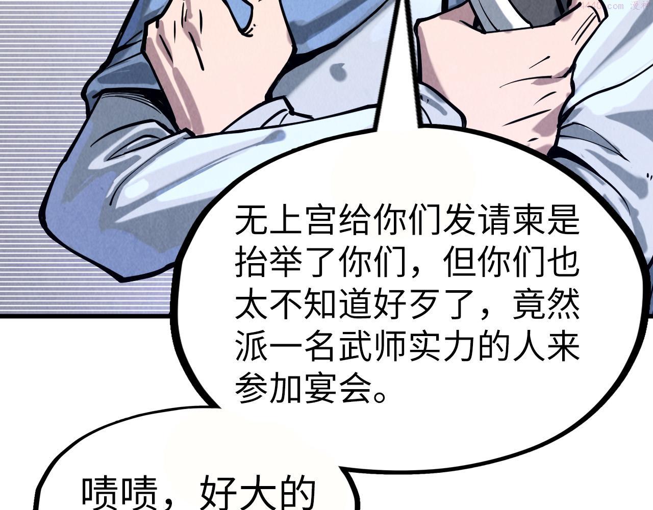 这一世我要当至尊~漫画,第155话 无上宫1图