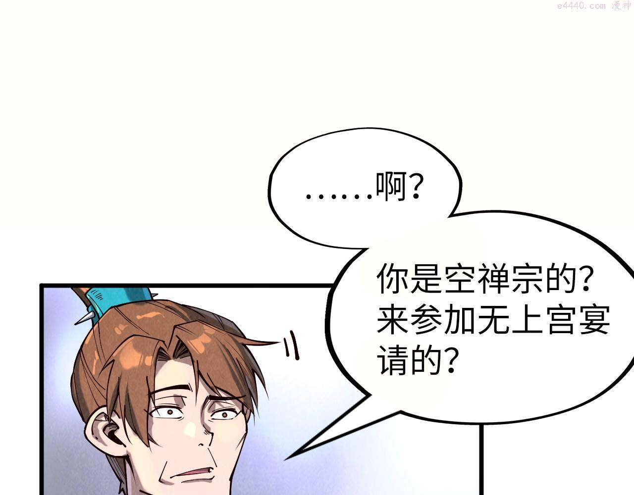 这一世我要当至尊~漫画,第155话 无上宫4图