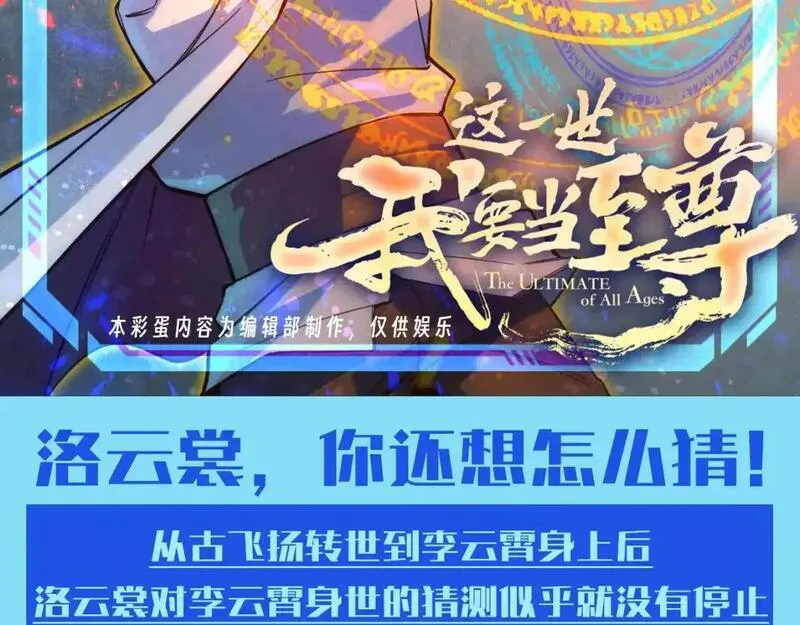 这一世我要当至尊~漫画,第13期 整活企划：洛云裳，你还想怎么猜！2图