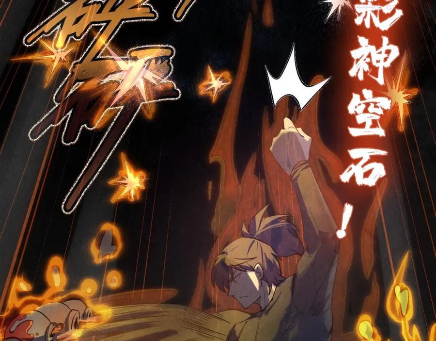 这一世我要当至尊~漫画,第11话 五道脉轮！5图