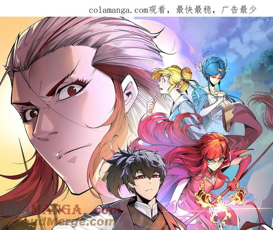 这一世我要当至尊~漫画,第355话 水月镜花1图