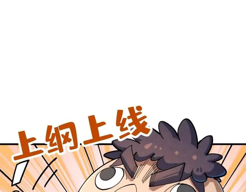 这一世我要当至尊动态漫漫画,第228话 术炼豪赌5图