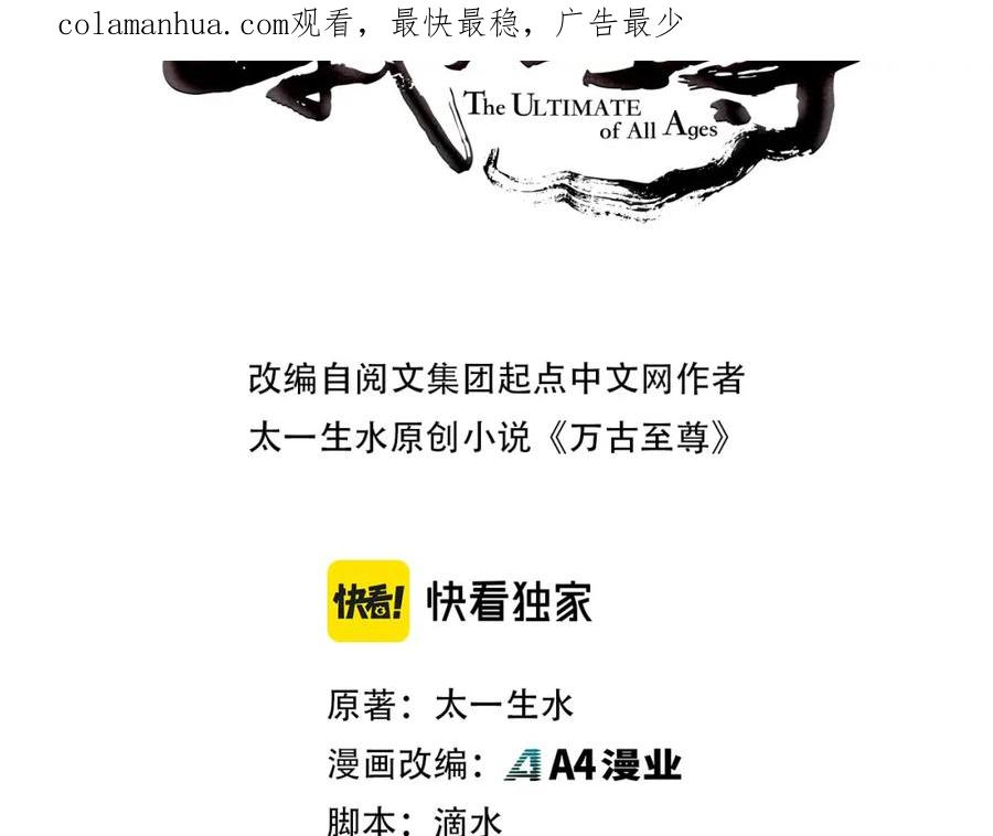 这一世我要当至尊~漫画,第180话 螠蛏族的来历3图