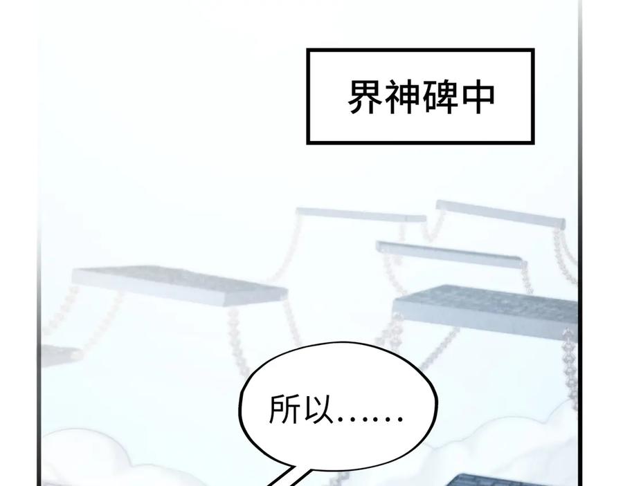 这一世我要当至尊~漫画,第311话 身份暴露2图