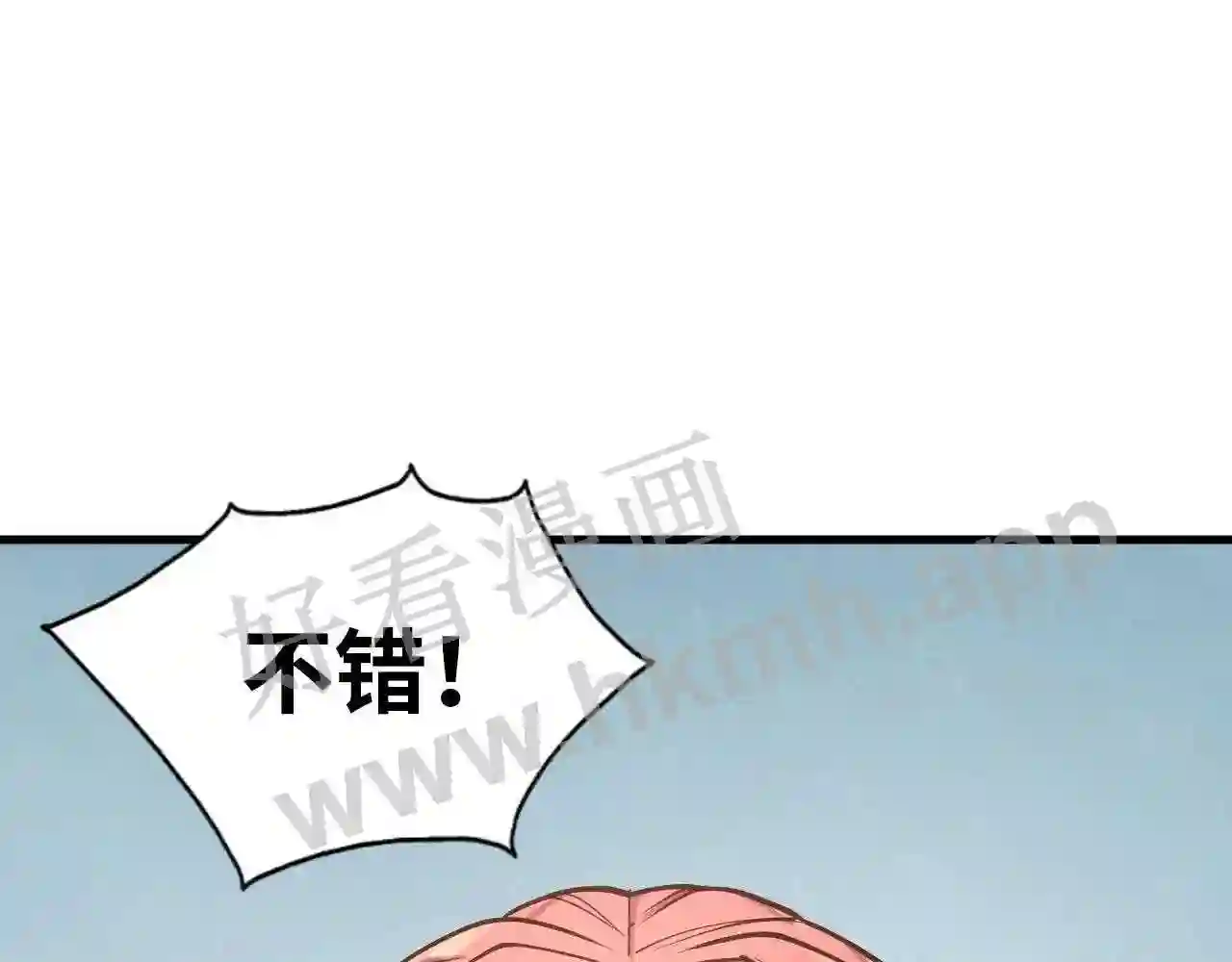 这一世我要当至尊~漫画,第167话 段越5图
