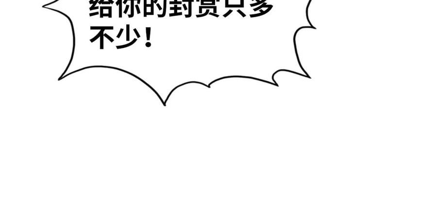 这一世我要当至尊~漫画,第115话 周公子？3图