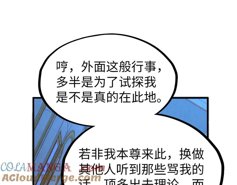 这一世我要当至尊~漫画,第317话 围攻四极门5图