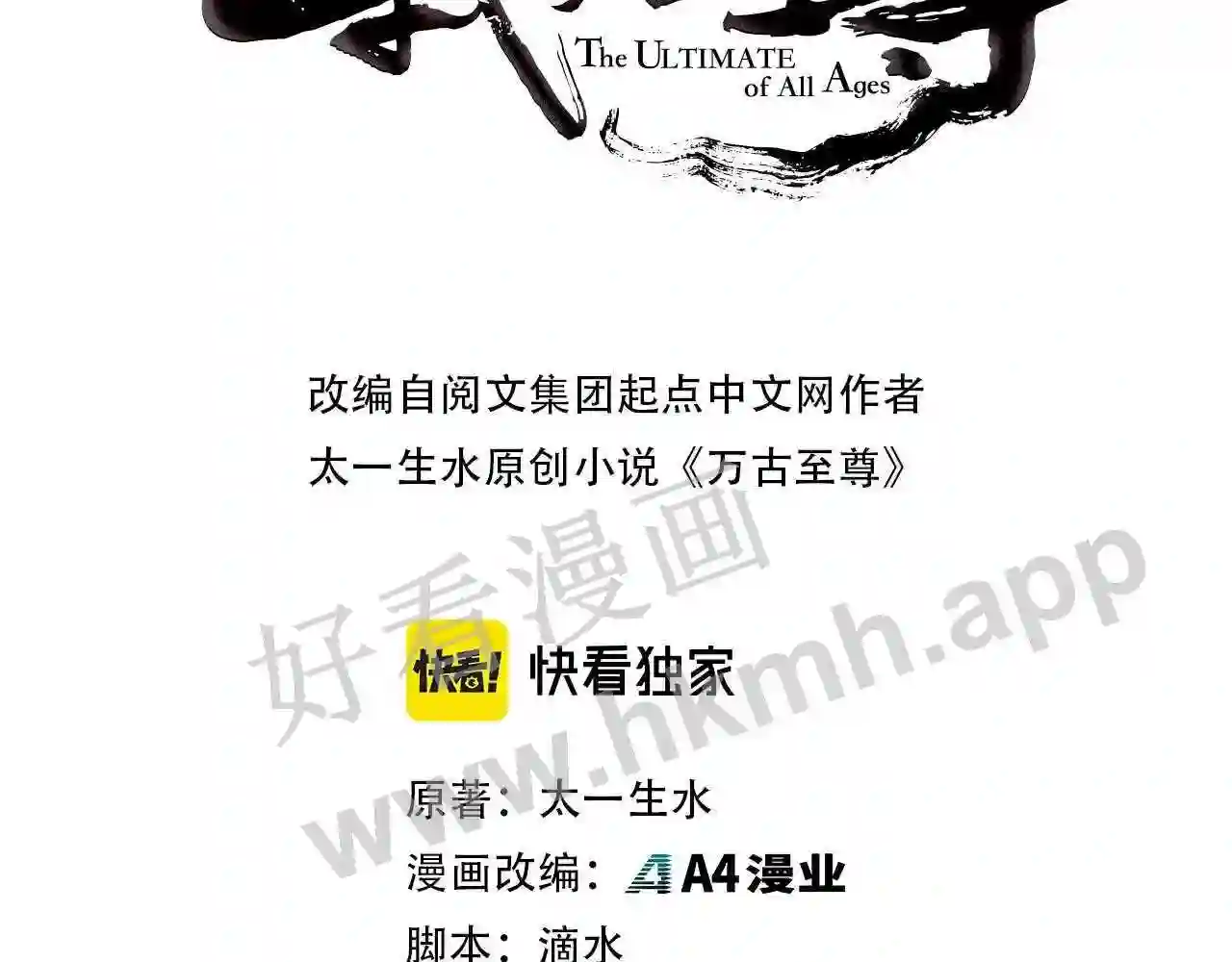 这一世我要当至尊~漫画,第163话 各方猜测3图