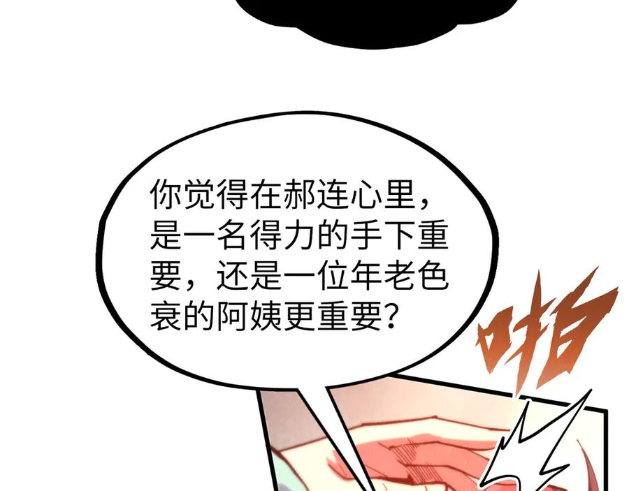 这一世我要当至尊~漫画,第312话 船钥的消息4图