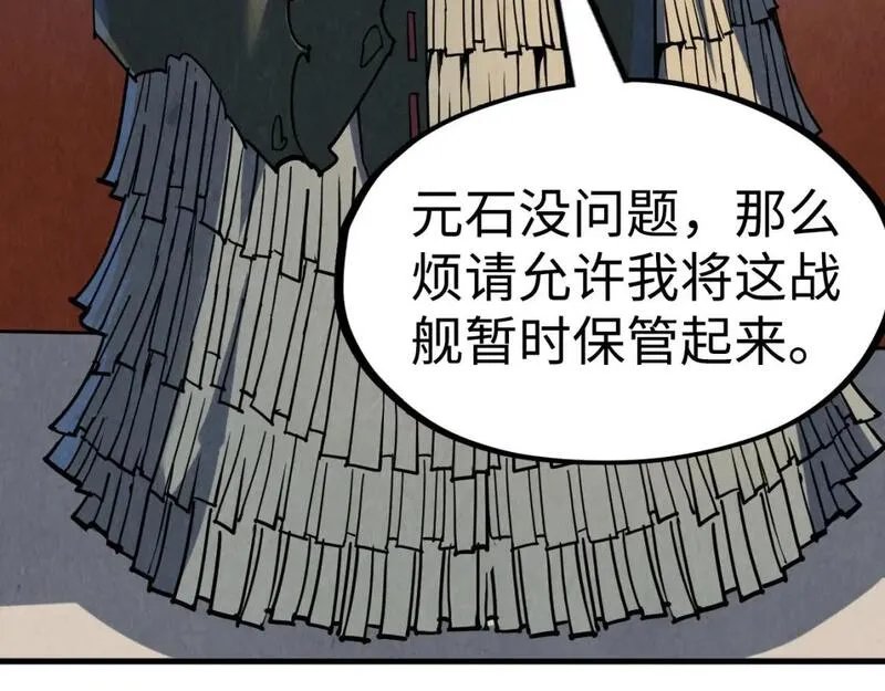 这一世我要当至尊~漫画,第211话 雷风商会4图