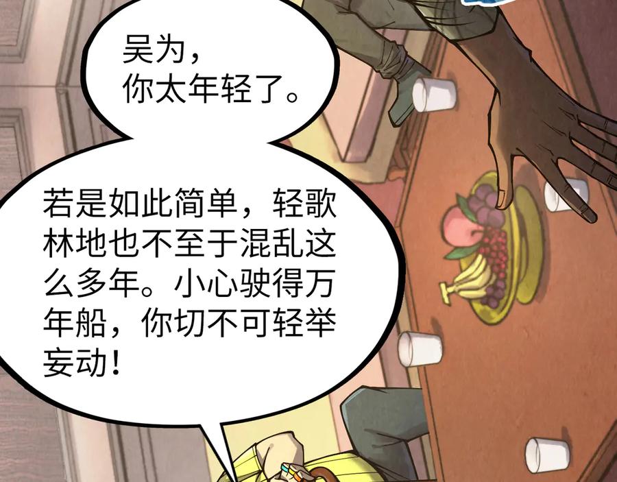 这一世我要当至尊~漫画,第307话 祭祀大阵3图