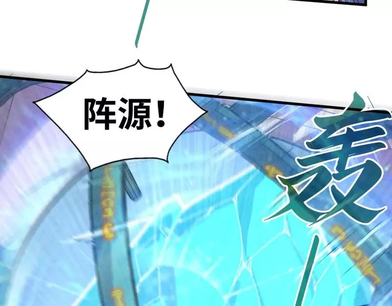 这一世我要当至尊~漫画,第196话 般若魔音5图