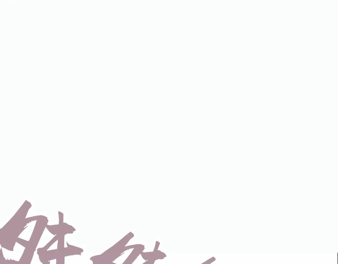 这一世我要当至尊~漫画,万古289话 收账5图