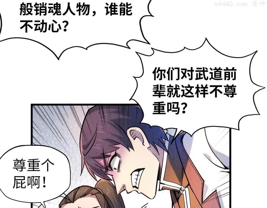 这一世我要当至尊~漫画,第50话 广陵一曲百花开5图