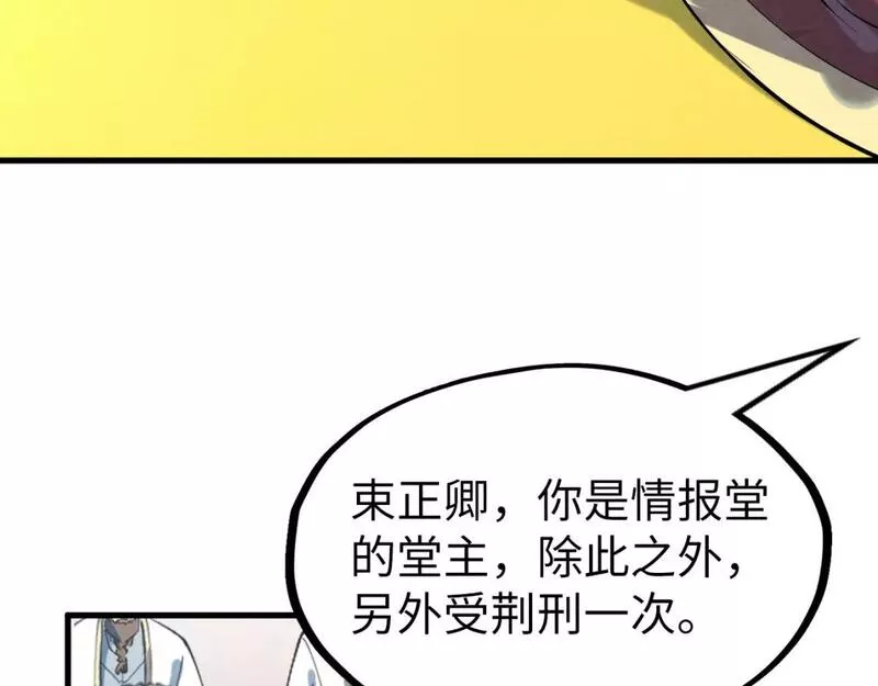 这一世我要当至尊~漫画,第197话 顺利得手3图