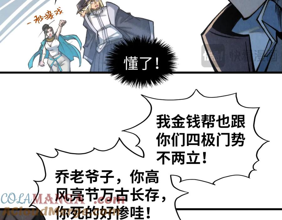 这一世我要当至尊~漫画,第317话 围攻四极门1图