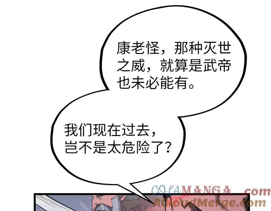 这一世我要当至尊~漫画,第342话 噬魂宗5图