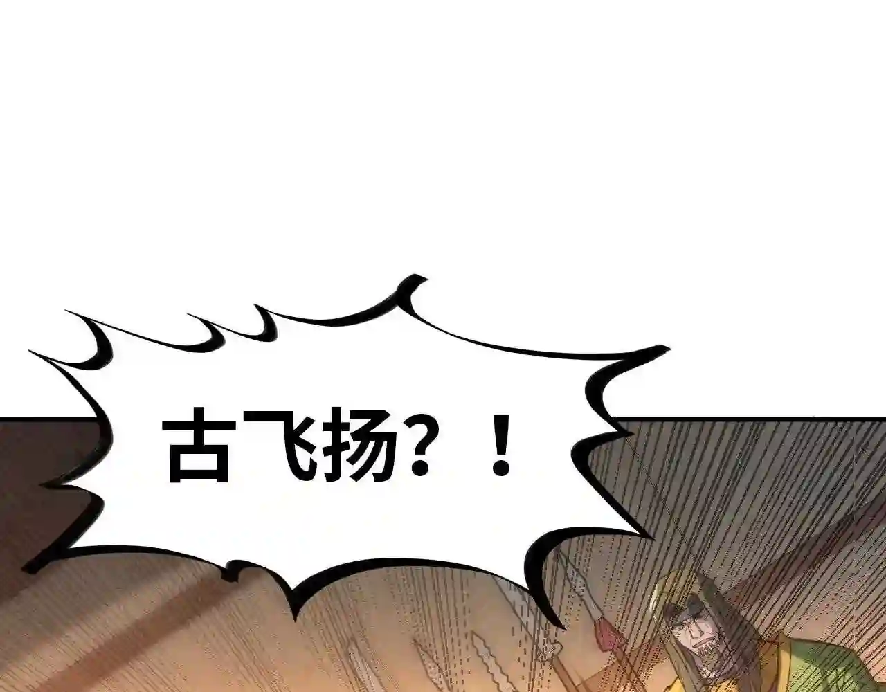 这一世我要当至尊动漫在线观看全集高清第二季漫画,第94话 一路发财5图