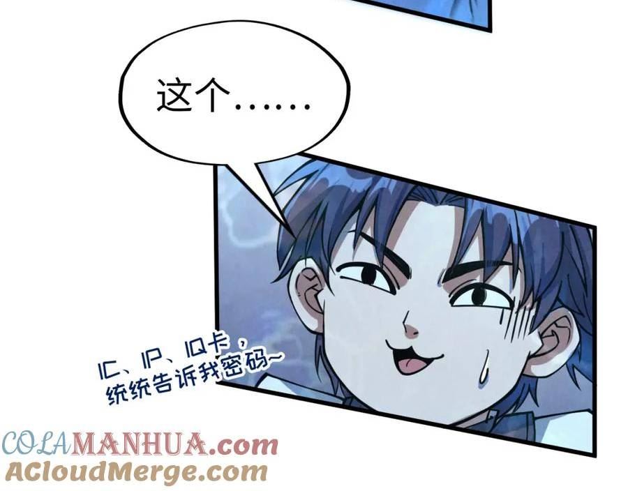 这一世我要当至尊~漫画,第182话 昆吾神树5图