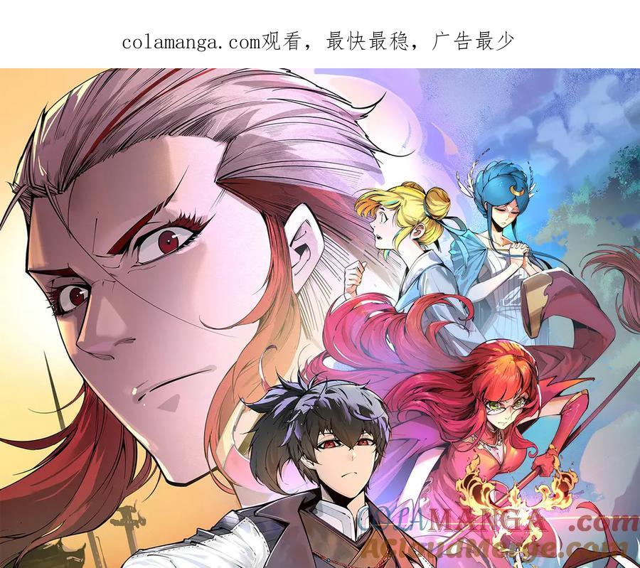 这一世我要当至尊~漫画,第309话 处处压制1图